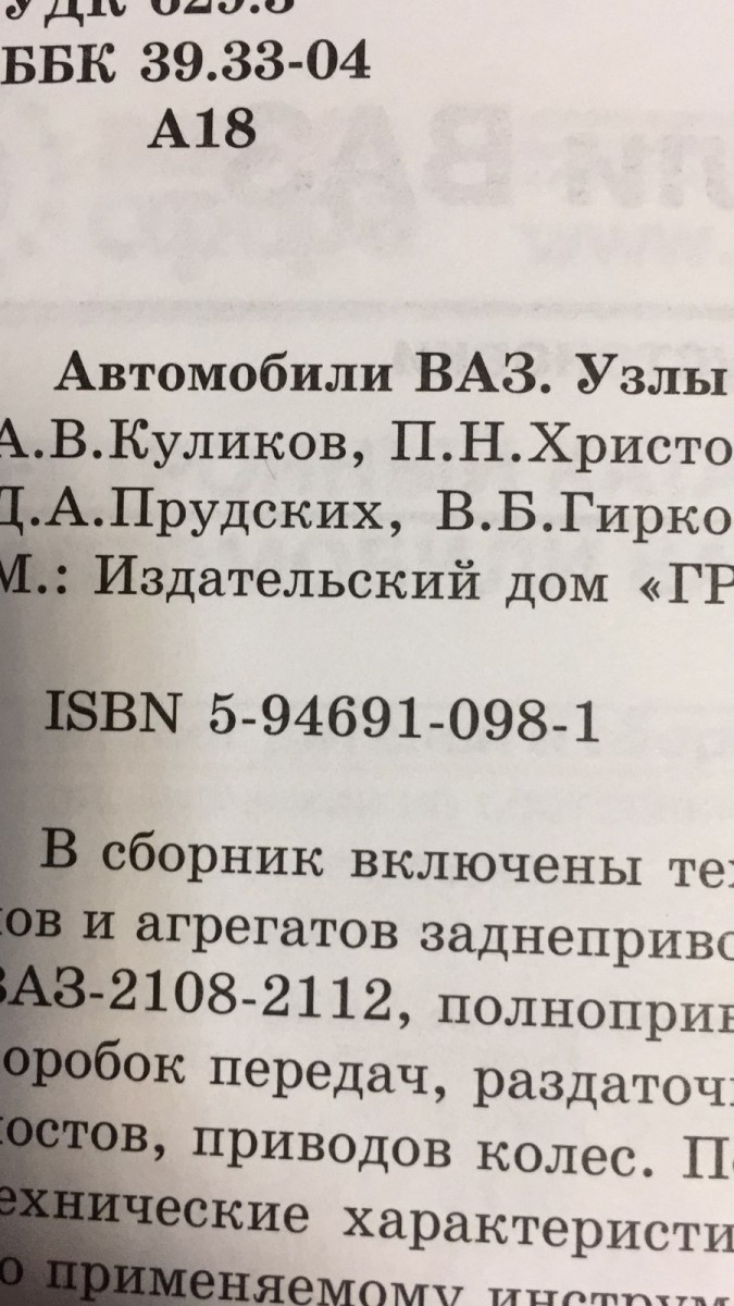 Узлы и Агрегаты автомобилей Ваз Тольятти (ч 1) (Монолит)