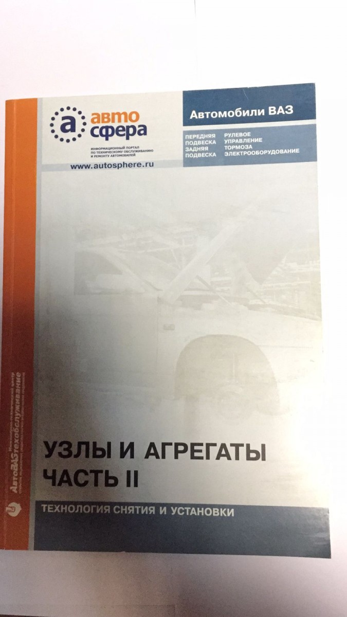 Узлы и Агрегаты автомобилей Ваз Тольятти (ч 2) (Монолит)