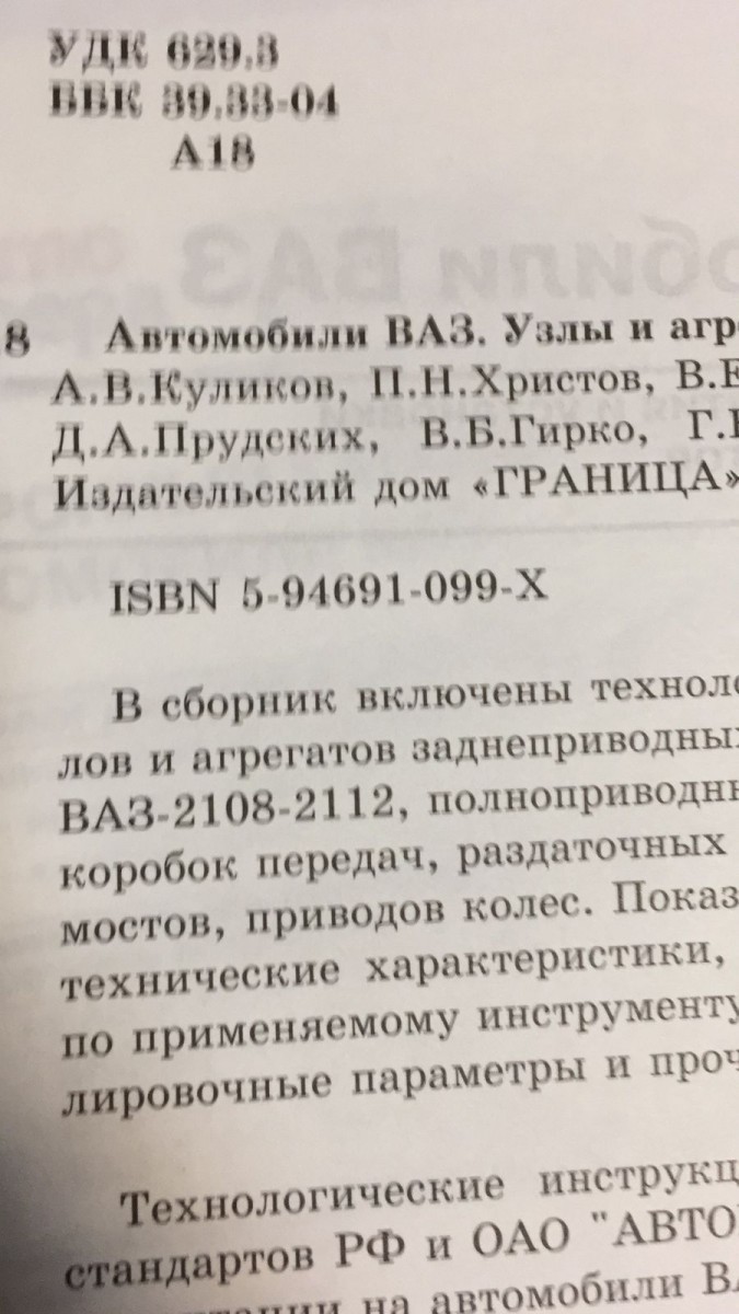 Узлы и Агрегаты автомобилей Ваз Тольятти (ч 2) (Монолит)