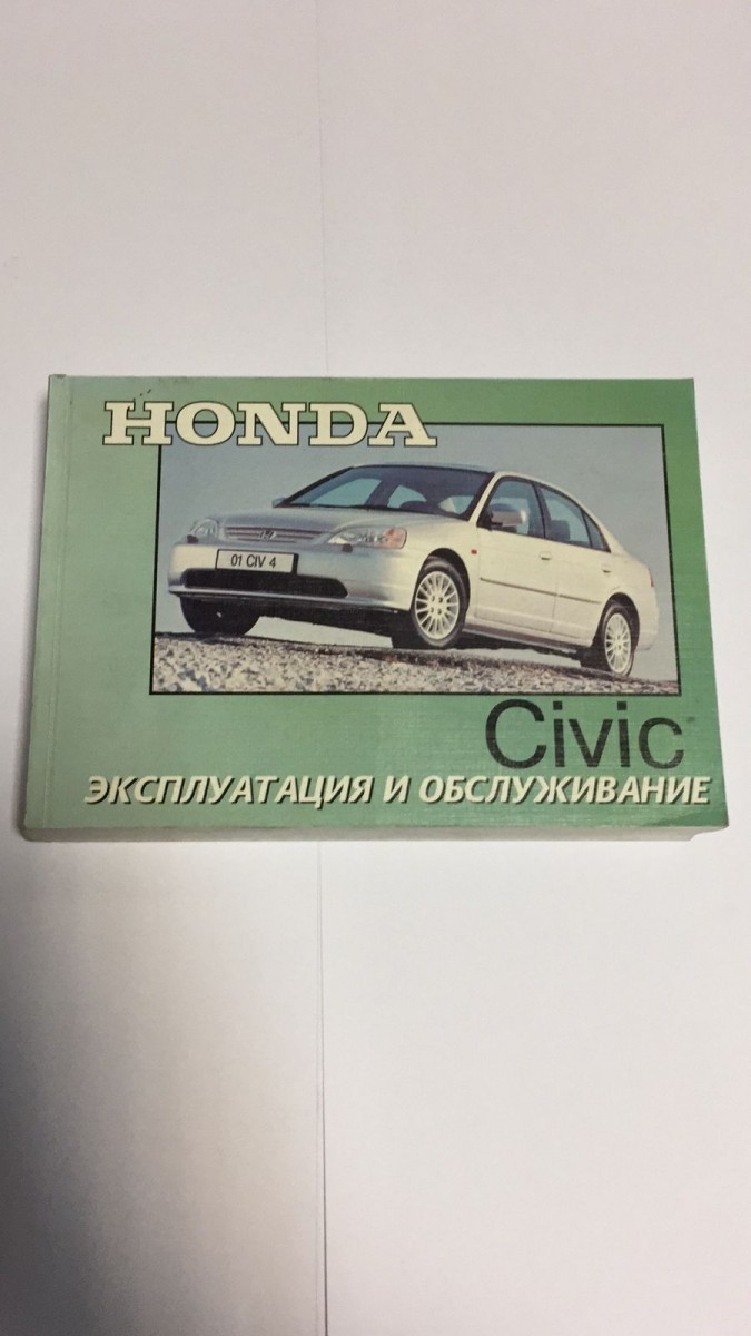 Honda Civic (экспл) (Днепропетровск)