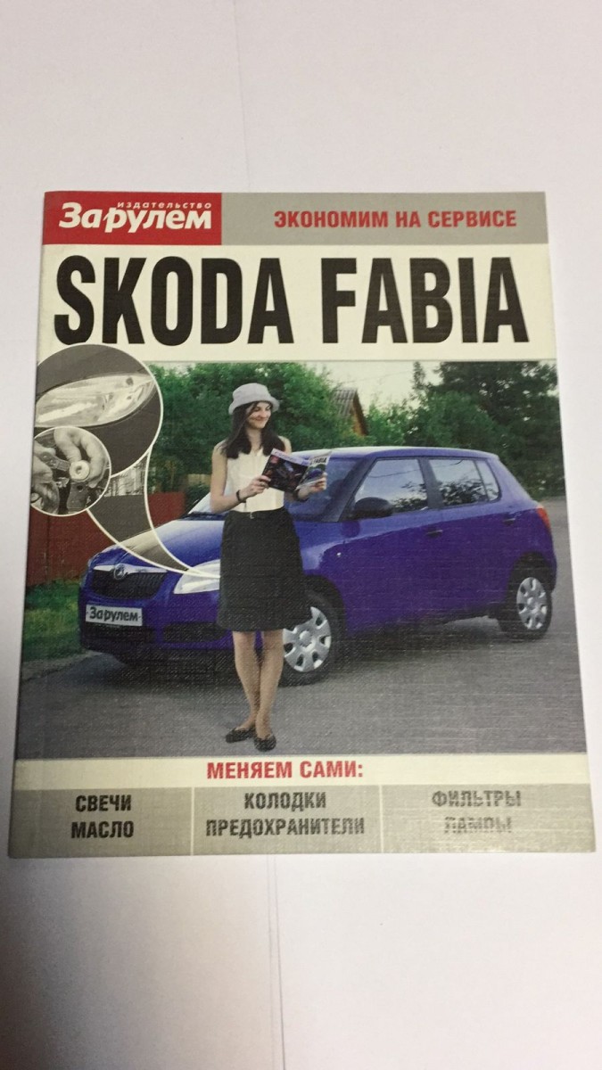 Skoda Fabia ч/б фото Экономим на сервисе (За Рулем)