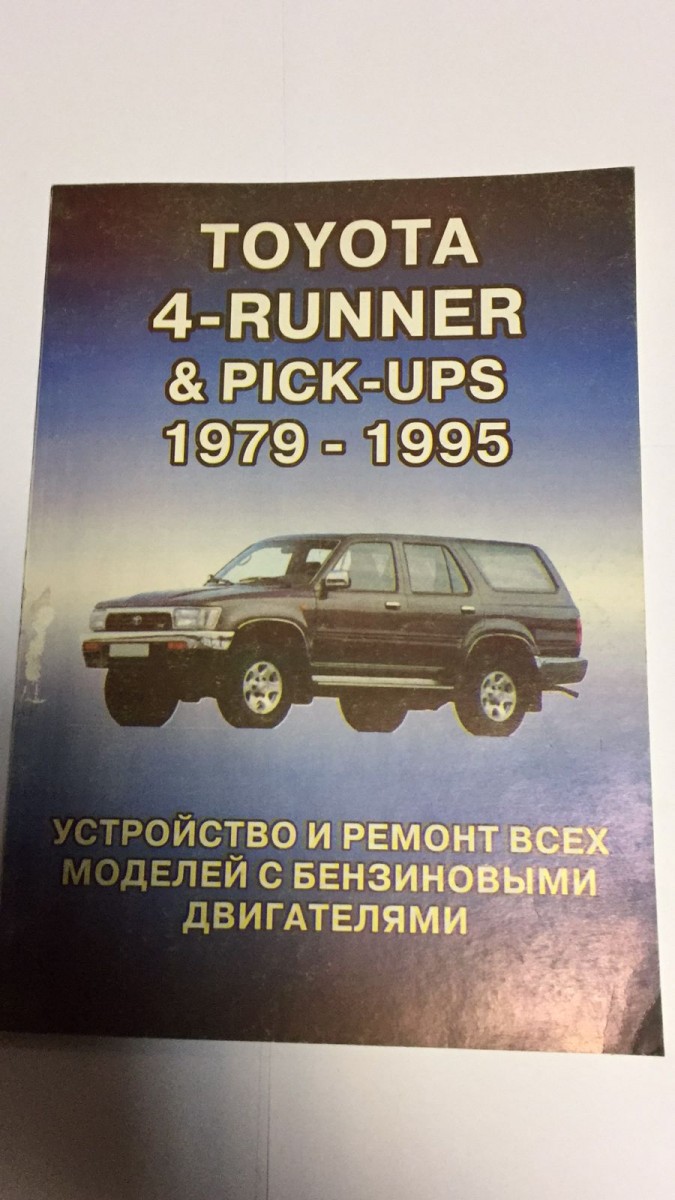 Toyota 4-Runner. (Гранд)