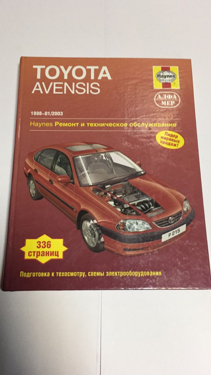 Toyota Avensis (бен.) 1998-01/2003г. (Алфамер)