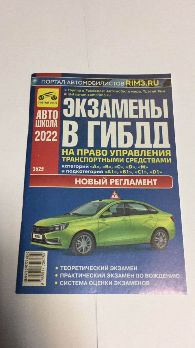 Экзамены в ГИБДД на право упр. ТС кат. ABCDM;  A1B1C1D1M1,  2022 г.(ООО Запчасти)