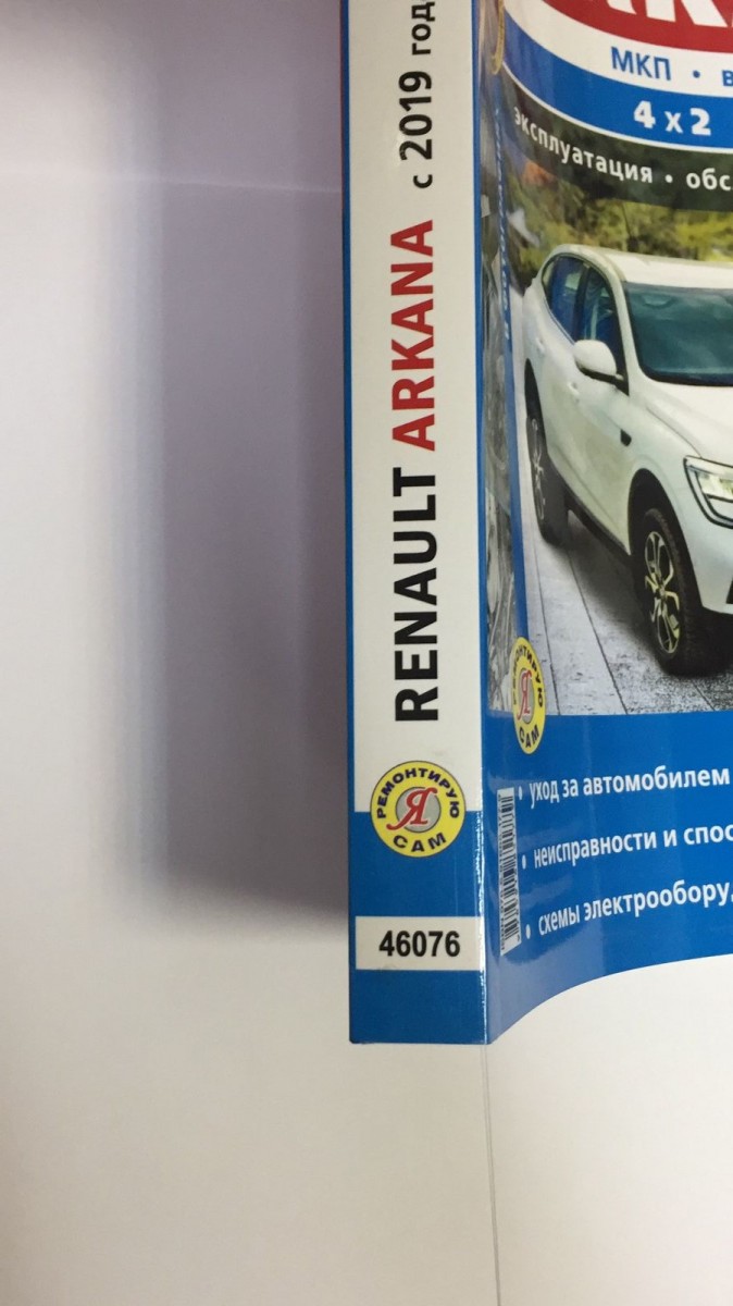 Книга Renault Arkana (Серия Я Ремонтирую Сам)