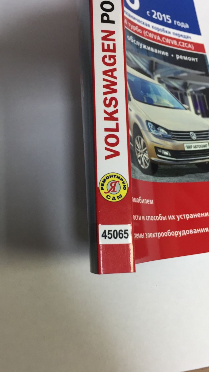 Книга Volkswagen Polo седан с 2015 г. дв 1.6 1.4 цв. схемы (Мир Автокниг)