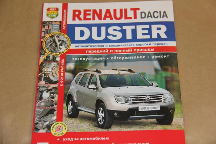 Форум о Renault Duster (Рено Дастер)