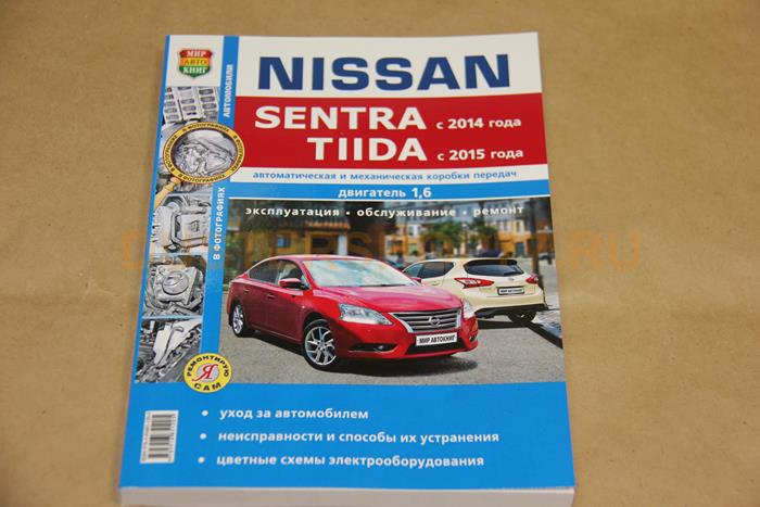 Nissan Sentra c 2014, Tiida c 2015 (ч/б фото) серия "Я ремонтирую сам"