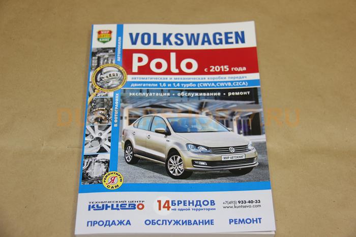 VolksWagen Polo c 2015 (ч/б фото) серия "Я ремонтирую сам"